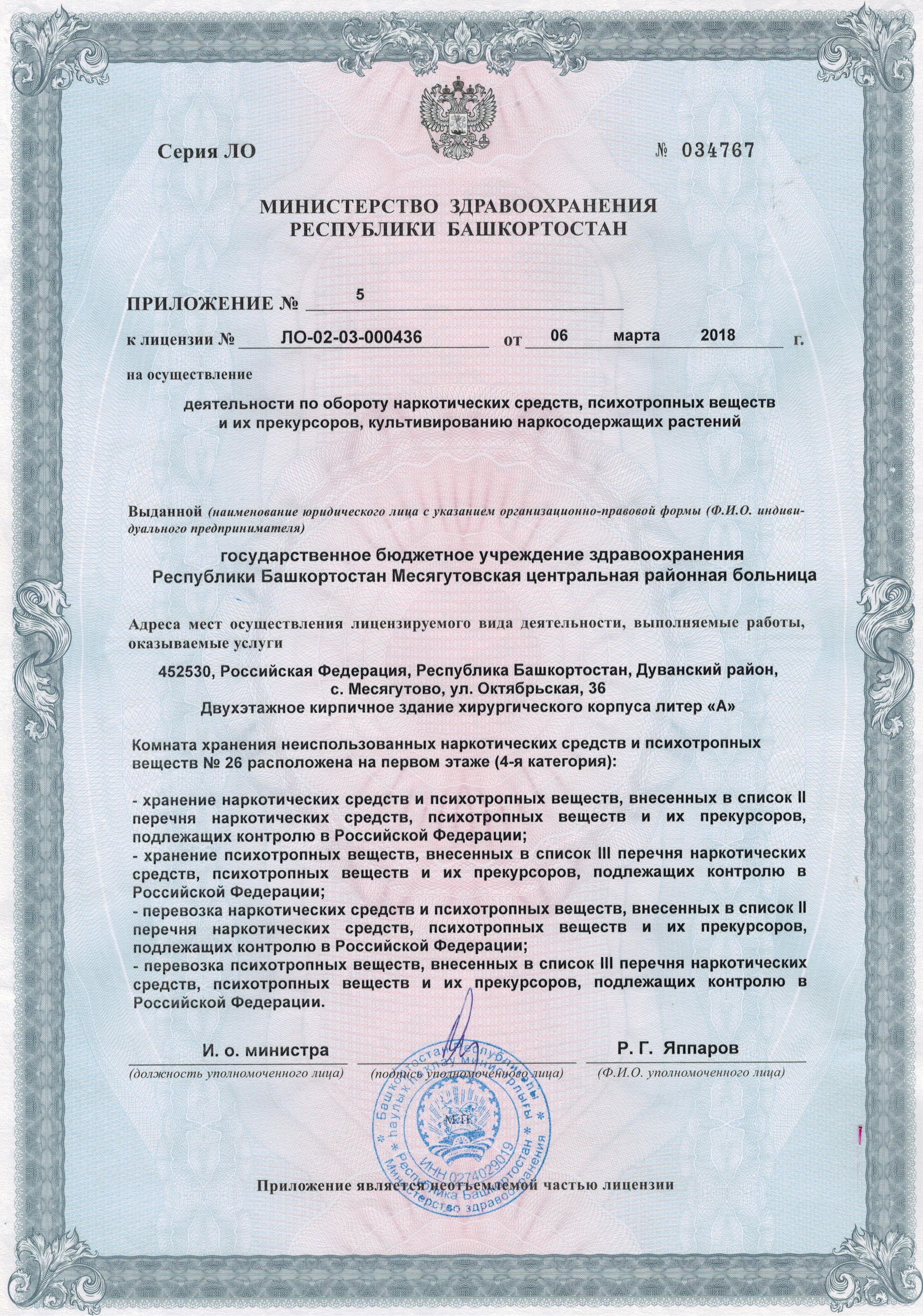 ГБУЗ РБ Месягутовская ЦРБ